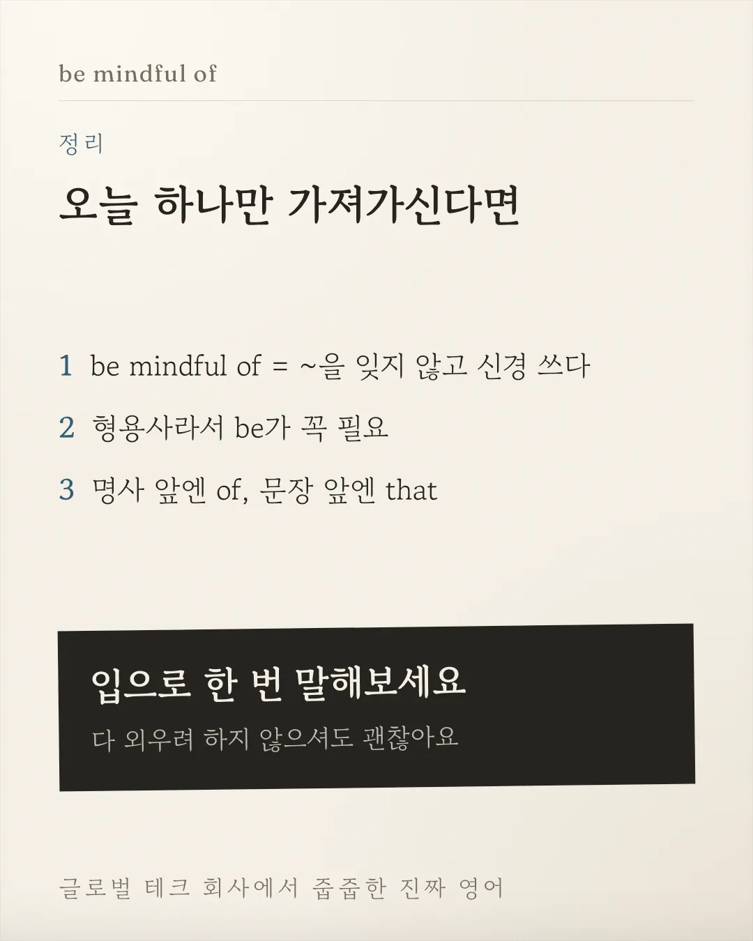 마무리 카드예요. 번호 매긴 요약 세 줄 아래에 입으로 한 번 말해보라는 권유 문구가 놓여 있어요.