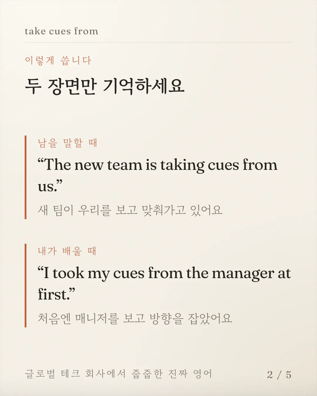 예문 두 개를 상황 이름과 함께 보여주는 카드예요. 남을 말할 때와 내가 배울 때로 나뉘어 있고, 영어 문장 아래에 한국어 뜻이 한 줄씩 붙어 있어요.