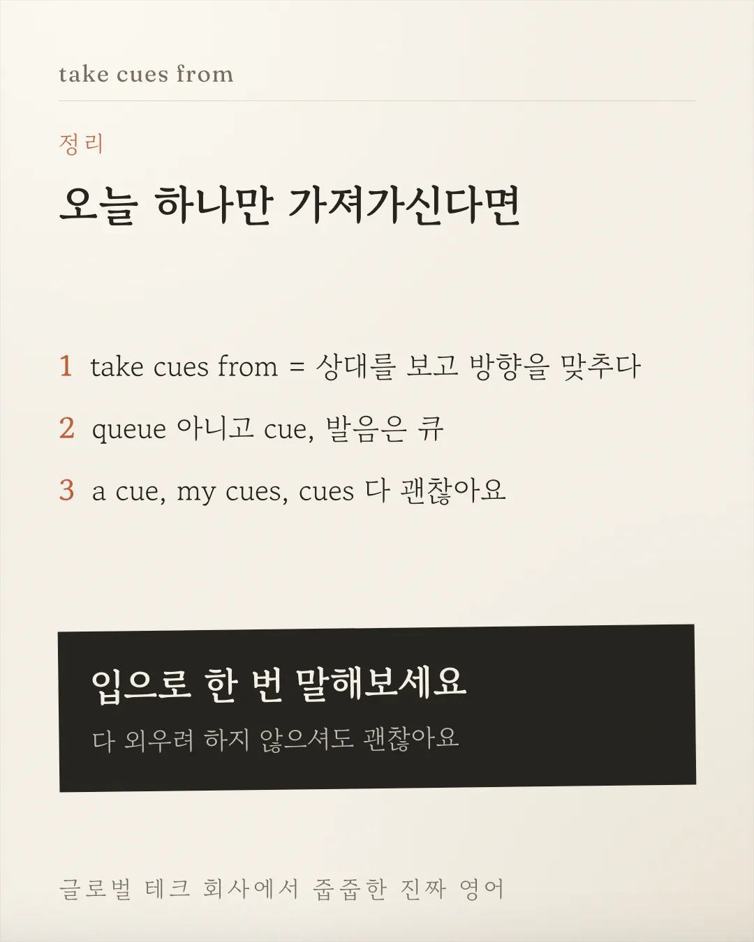 마무리 카드예요. 번호 매긴 요약 세 줄 아래에 입으로 한 번 말해보라는 권유 문구가 놓여 있어요.