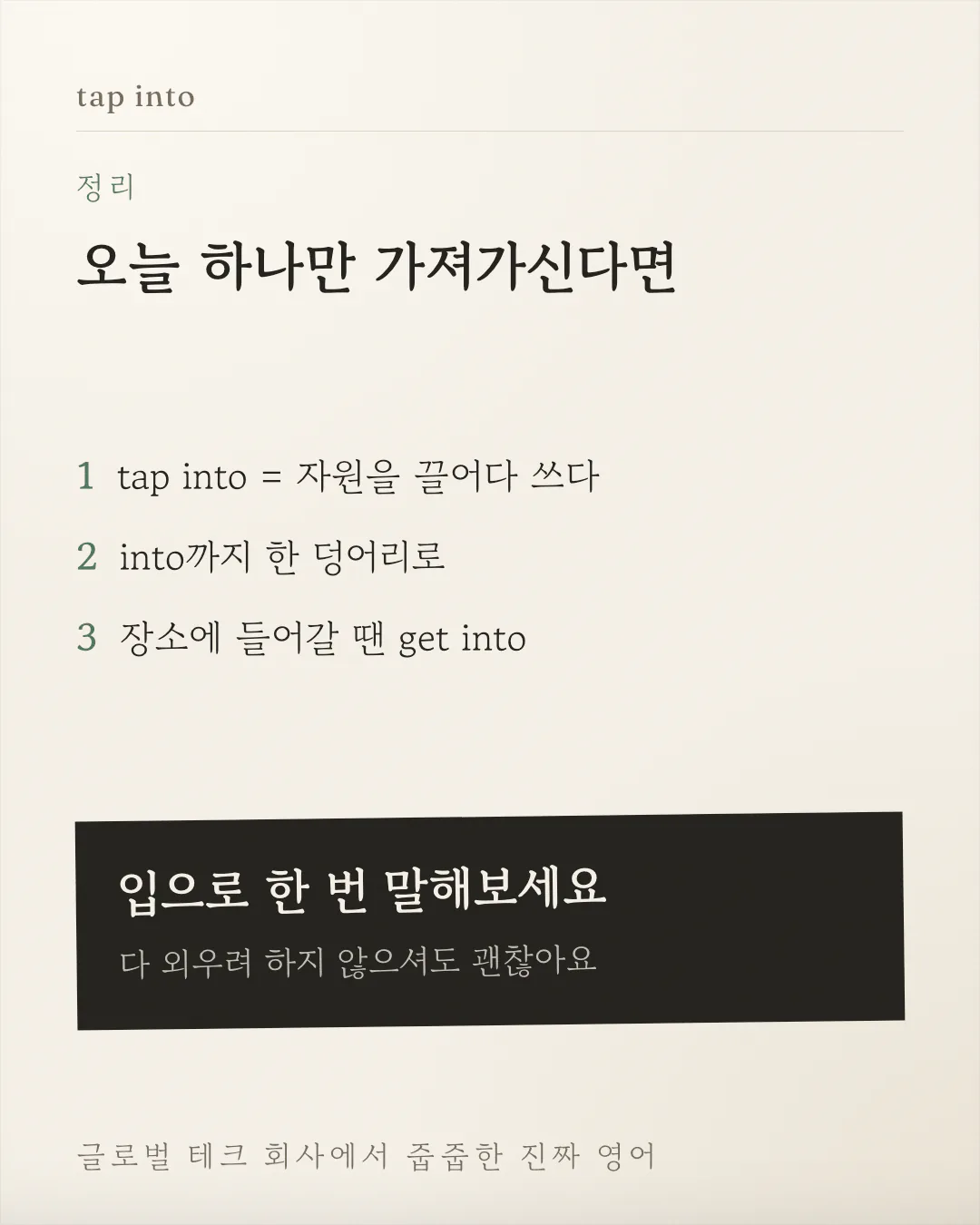 마무리 카드예요. 번호 매긴 요약 세 줄 아래에 입으로 한 번 말해보라는 권유 문구가 놓여 있어요.