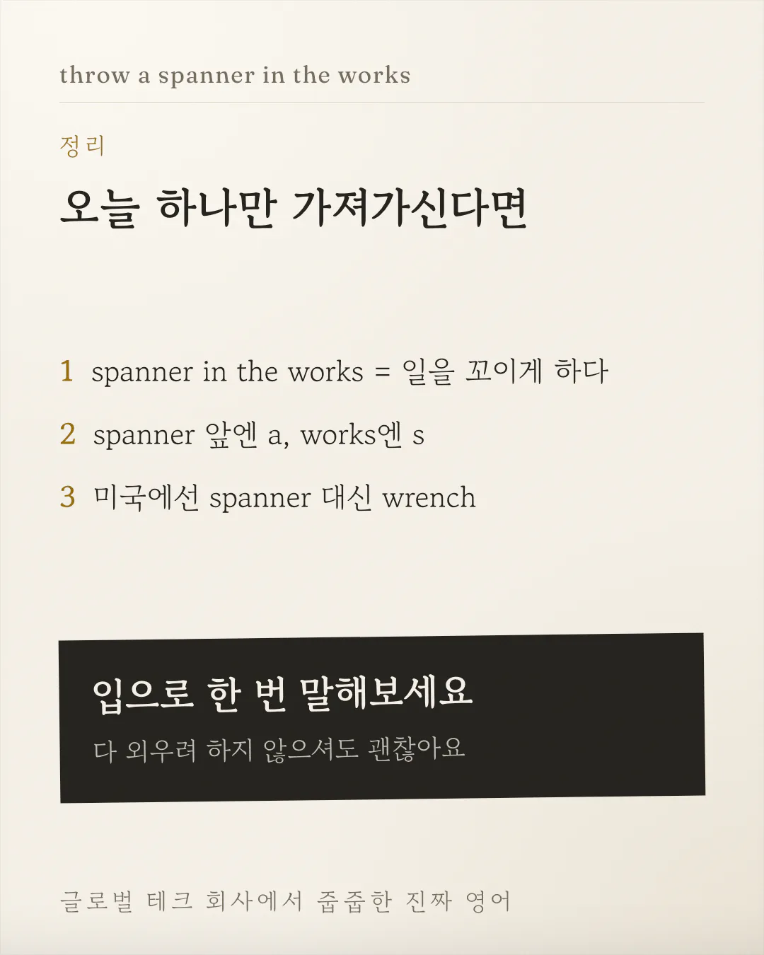 마무리 카드예요. 번호 매긴 요약 세 줄 아래에 입으로 한 번 말해보라는 권유 문구가 놓여 있어요.