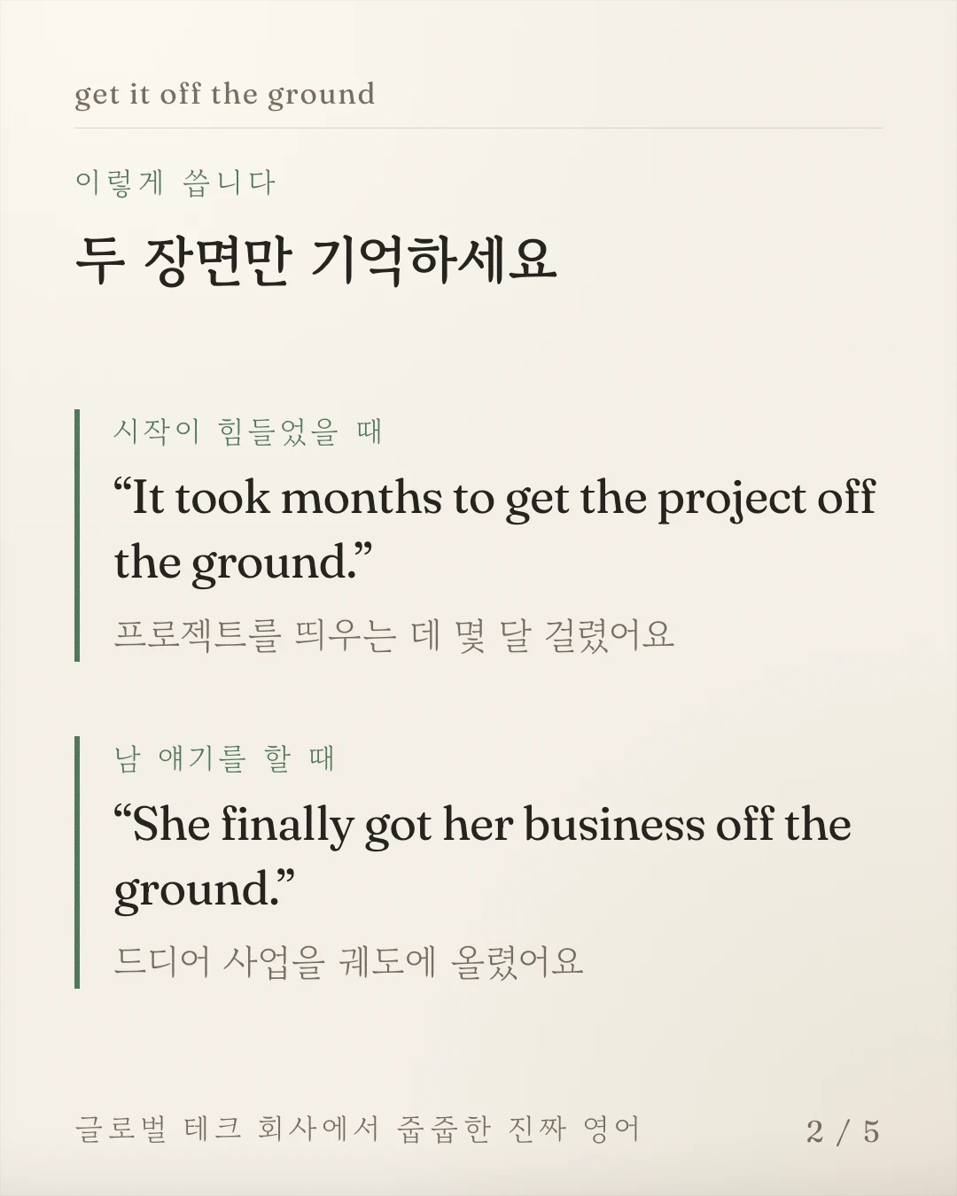 프로젝트를 시작하기까지 몇 달 걸린 상황과 마침내 사업을 시작한 상황의 영어 예문