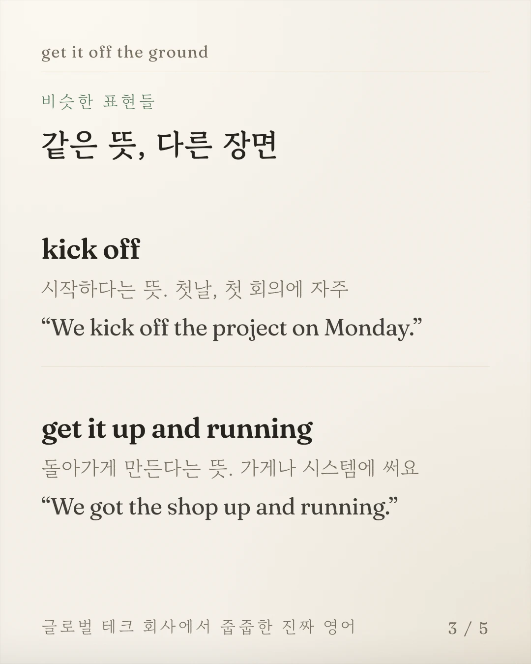 kick off와 get it up and running의 의미와 예문 비교